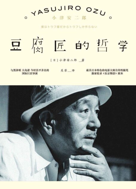 豆腐匠的哲学(雅众•影事04)