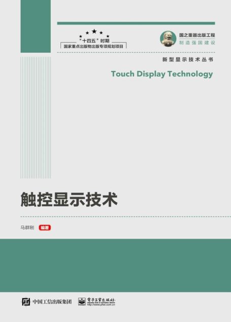 触控显示技术