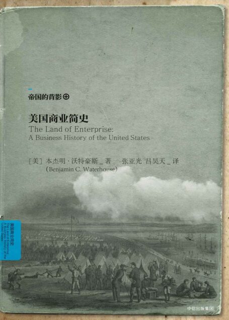 美国商业简史