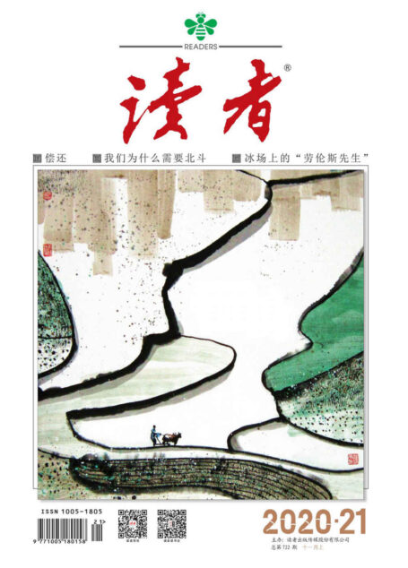 读者 半月刊 2020年21期