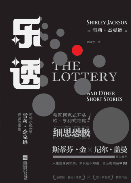 乐透