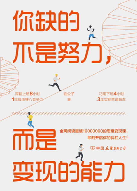 你缺的不是努力,而是变现的能力:用精准努力撬动财富自由【开启豪横赚钱模式,终结穷忙状态的实战干货秘籍!】