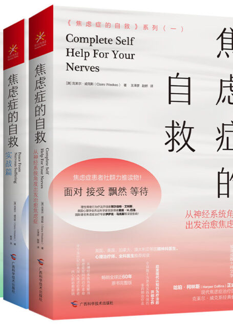 《焦虑症的自救》系列（三册）