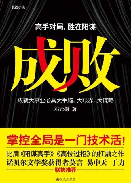 成败