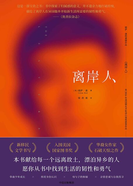 离岸人