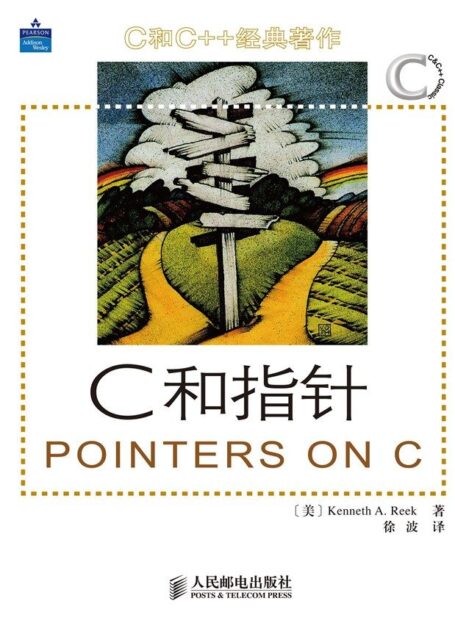 C 和指针
