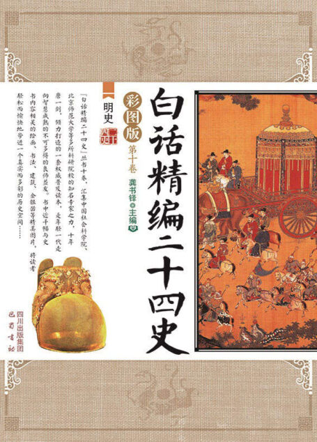 白话精编二十四史( 全10册)