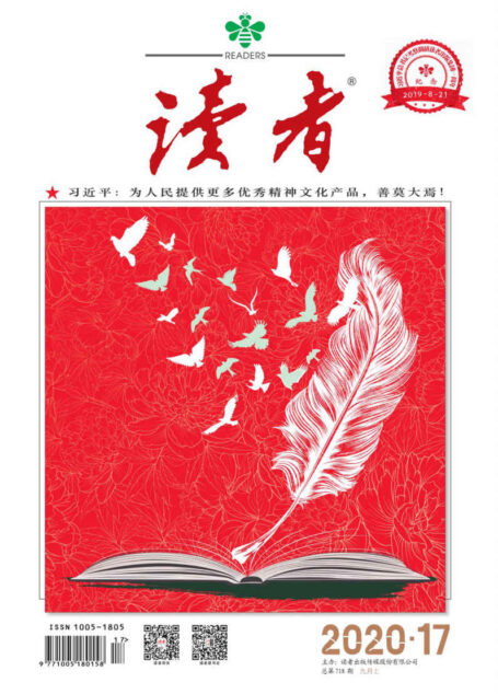 读者 半月刊 2020年17期