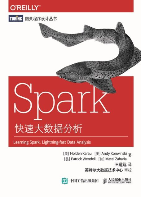 Spark快速大数据分析 (图灵程序设计丛书)