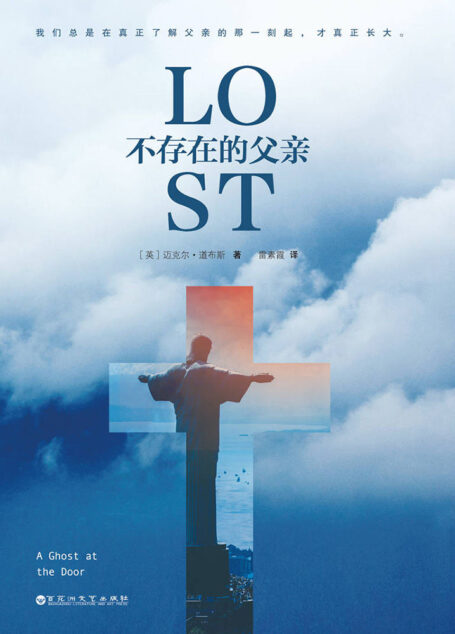 不存在的父亲
