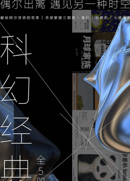科幻经典(全5册)(偶尔出离,遇见另一种时空 理想国出品)