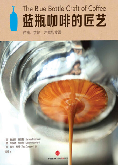 蓝瓶咖啡的匠艺
