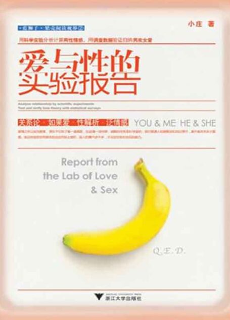 爱与性的实验报告