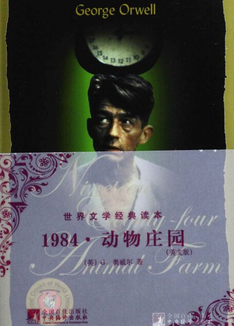 1984.动物庄园(英文版)