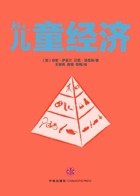 儿童经济-为什么孩子意味着商机