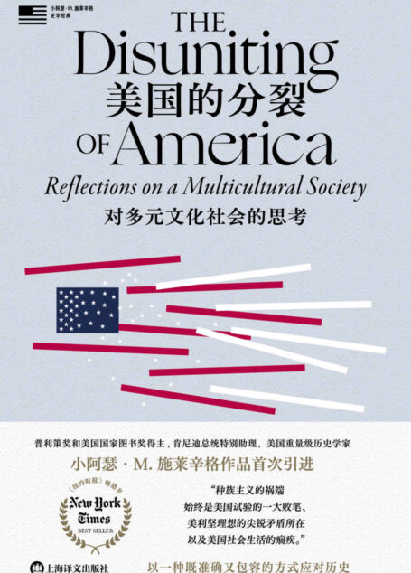 美国的分裂:对多元文化社会的思考【上海译文出品!普利策奖得主、美国重量级历史学家小阿瑟·M. 施莱辛格作品首次引进!兼具全局性与独到性,以一种既准确又包容的方式应对历史】 (小施莱辛格史学经典)