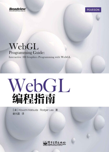 WebGL编程指南