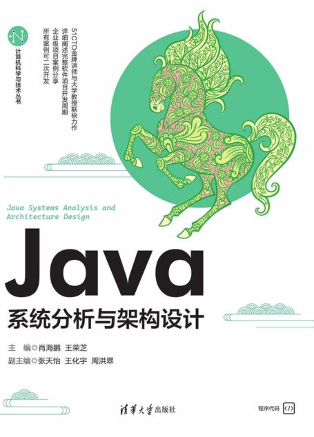 Java系统分析与架构设计