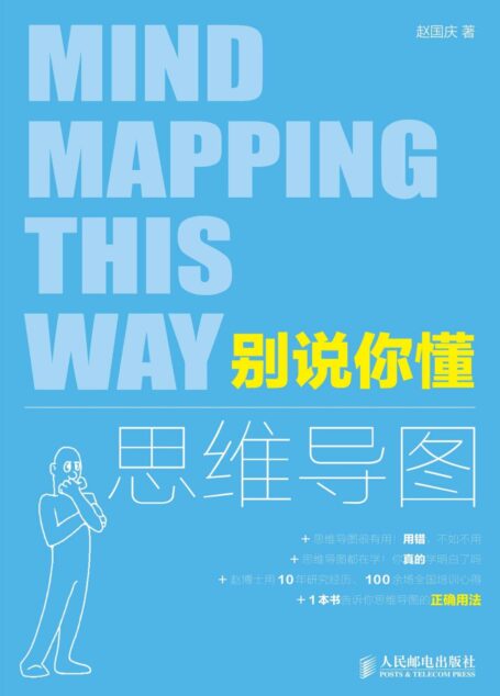 别说你懂思维导图