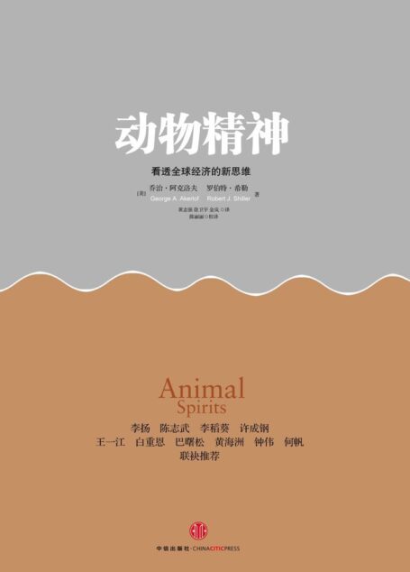动物精神