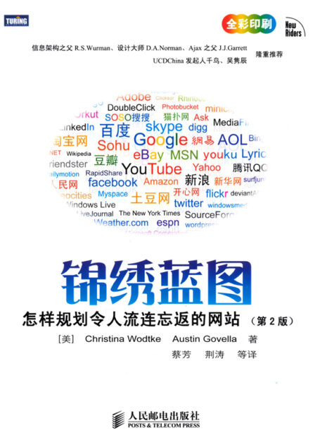 锦绣蓝图:怎样规划令人流连忘返的网站