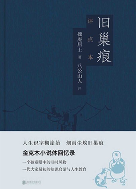 旧巢痕