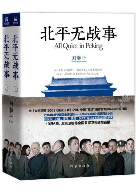 北平无战事(上下册)