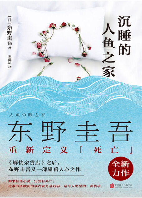 沉睡的人鱼之家