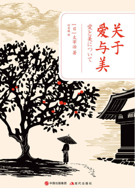 关于爱与美