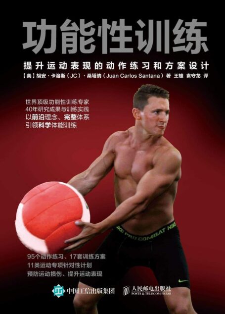 功能性训练:提升运动表现的动作练习和方案设计