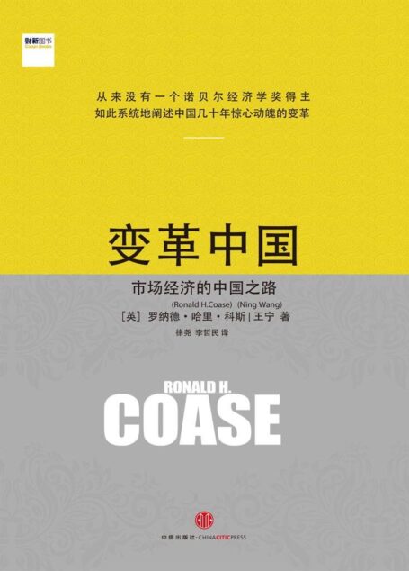 变革中国