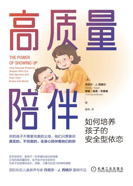 高质量陪伴 如何培养孩子的安全型依恋