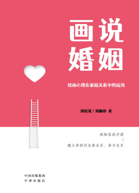 画说婚姻