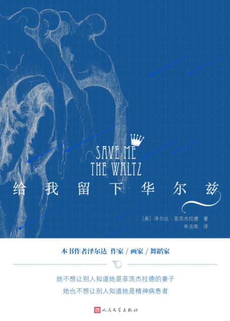 给我留下华尔兹