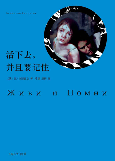 活下去，并且要记住