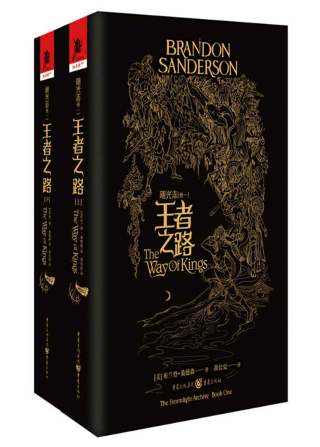 飓光志(卷一)王者之路