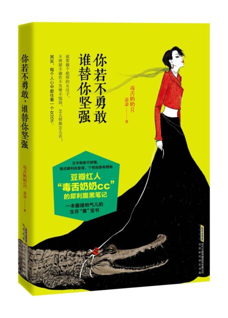 你若不勇敢,谁替你坚强