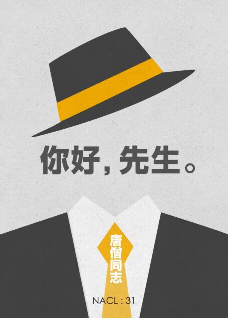 你好,先生:知乎唐僧同志自选集 (知乎「盐」系列)