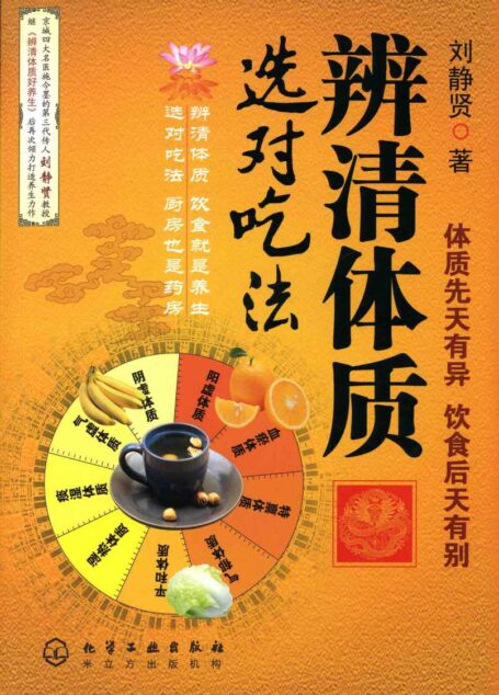 辨清体质选对吃法
