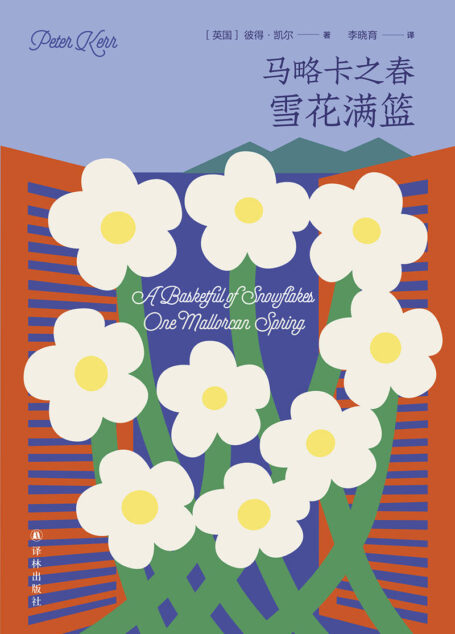 马略卡之春:雪花满篮 (马略卡的四季)
