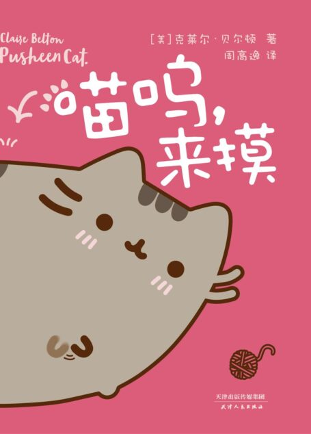 喵呜，来摸