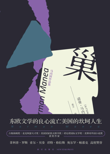 巢(比昆德拉更深刻、更纯粹,犹太屠杀的深刻创伤阴影,自由世界的层层心灵迷惘)