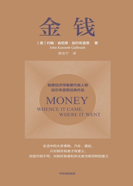 金钱(经济危机为何反复发生?知名经济学家为你讲透美元、通胀与大萧条)