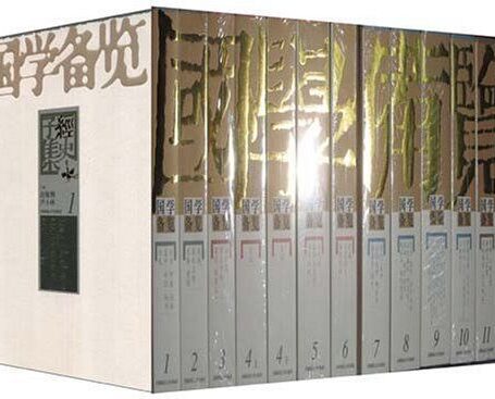 国学备览(套装共12册最全国学合辑)
