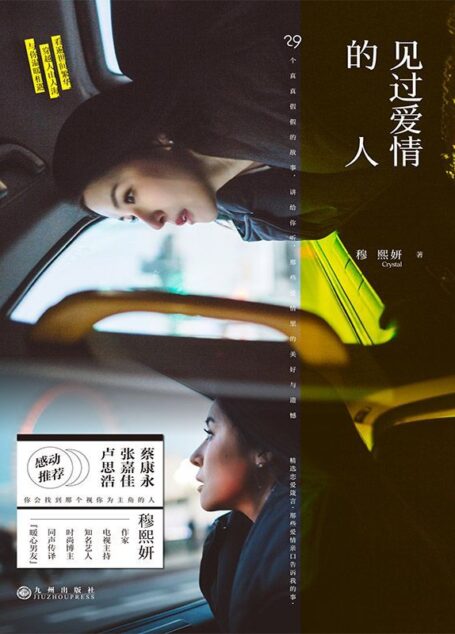 见过爱情的人