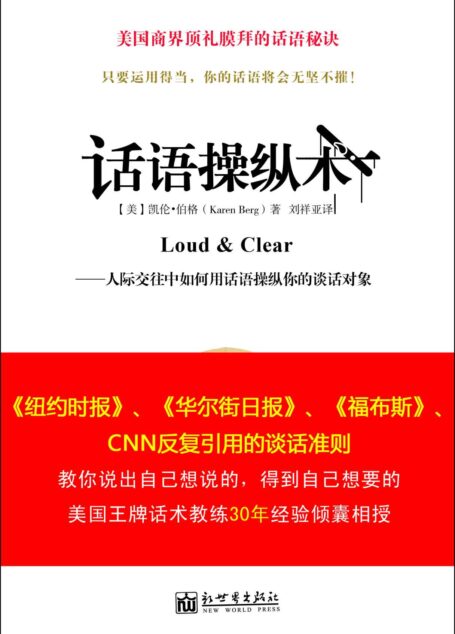 话语操纵术 (话语操纵术系列)