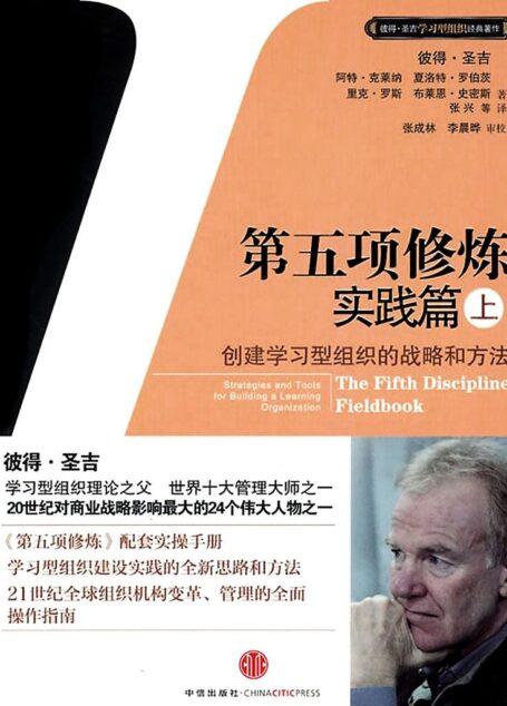 第五项修炼:实践篇(上)