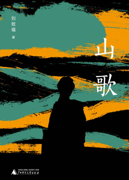 PURA 山歌