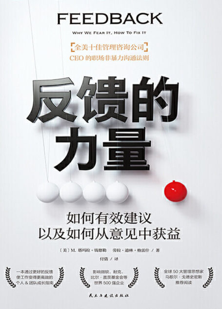 反馈的力量