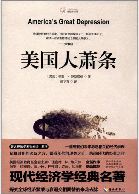 美国大萧条